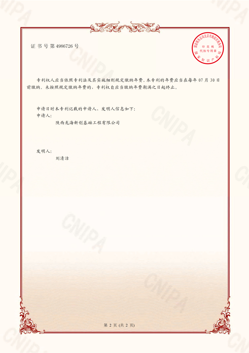 2020新申请 一种在砂层或碎石层中施工沉管夯扩灌注桩的方法证书_01(1).p