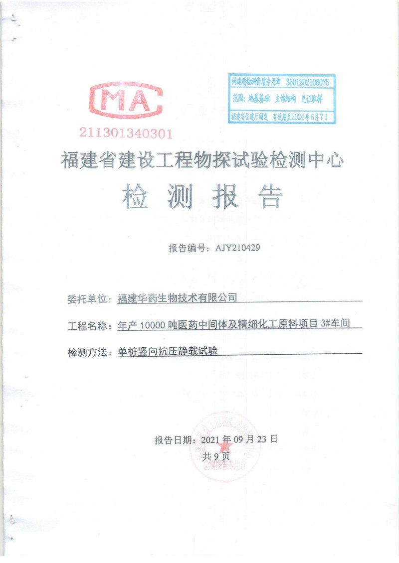 3#车间静载检测报告_1.jpg