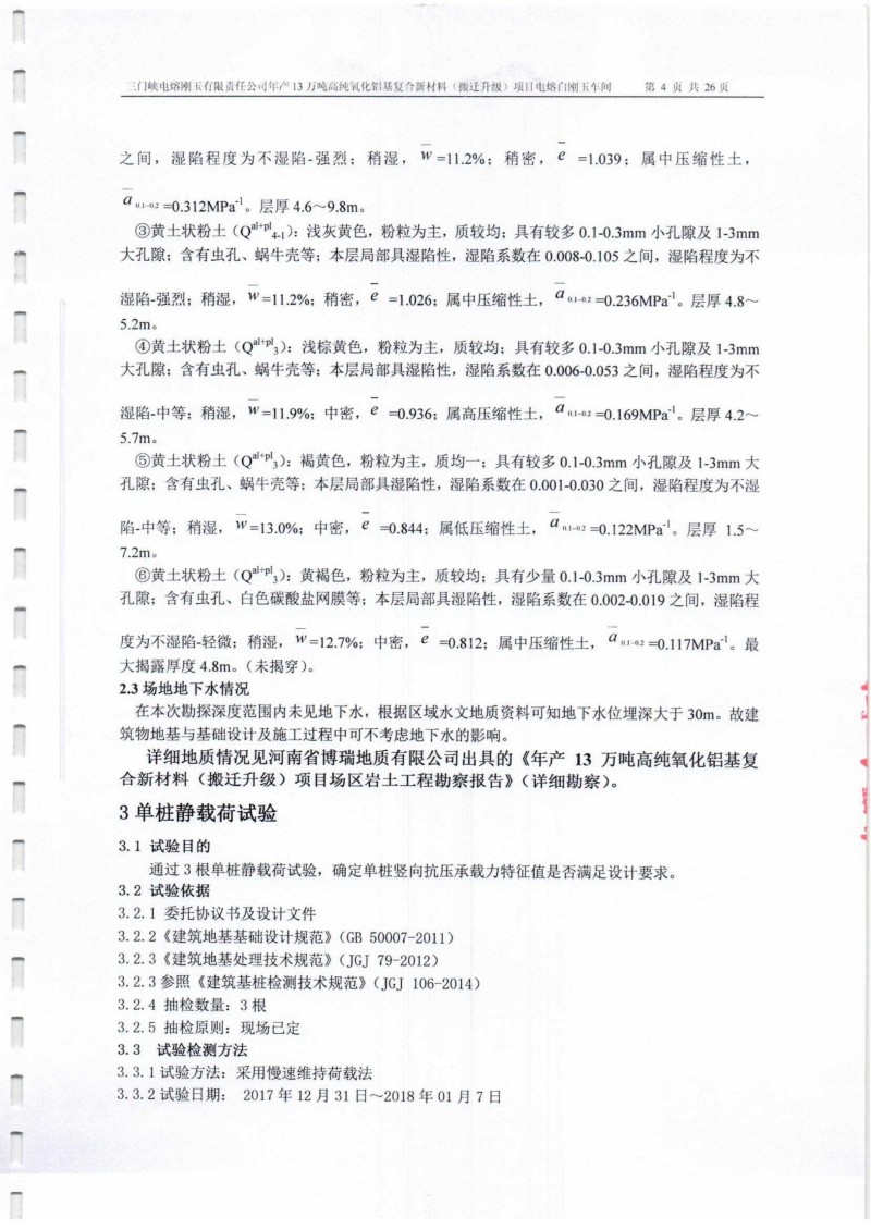 三门峡项目电熔白刚玉车间1_6.jpg